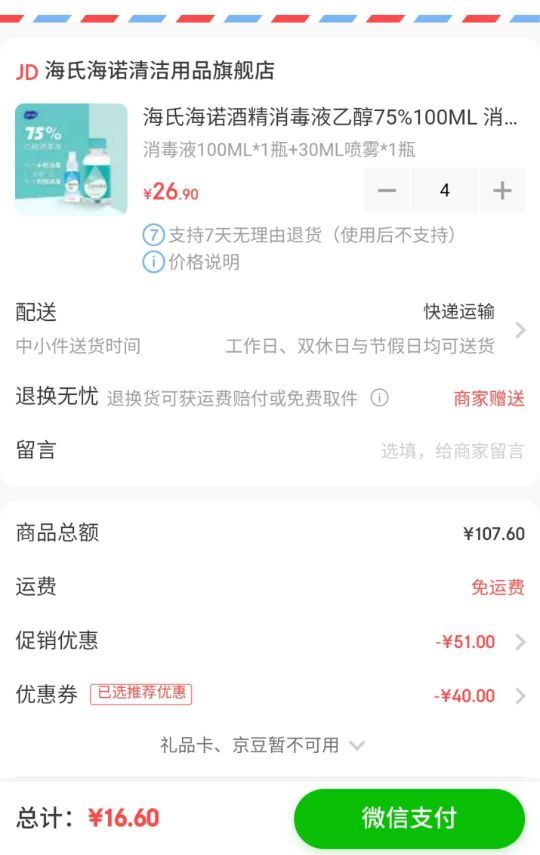 订单截图