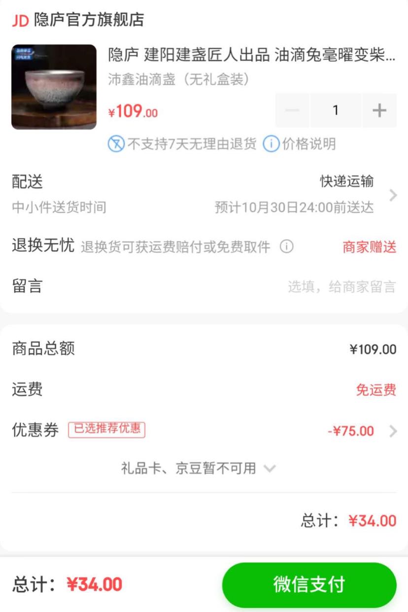 订单截图
