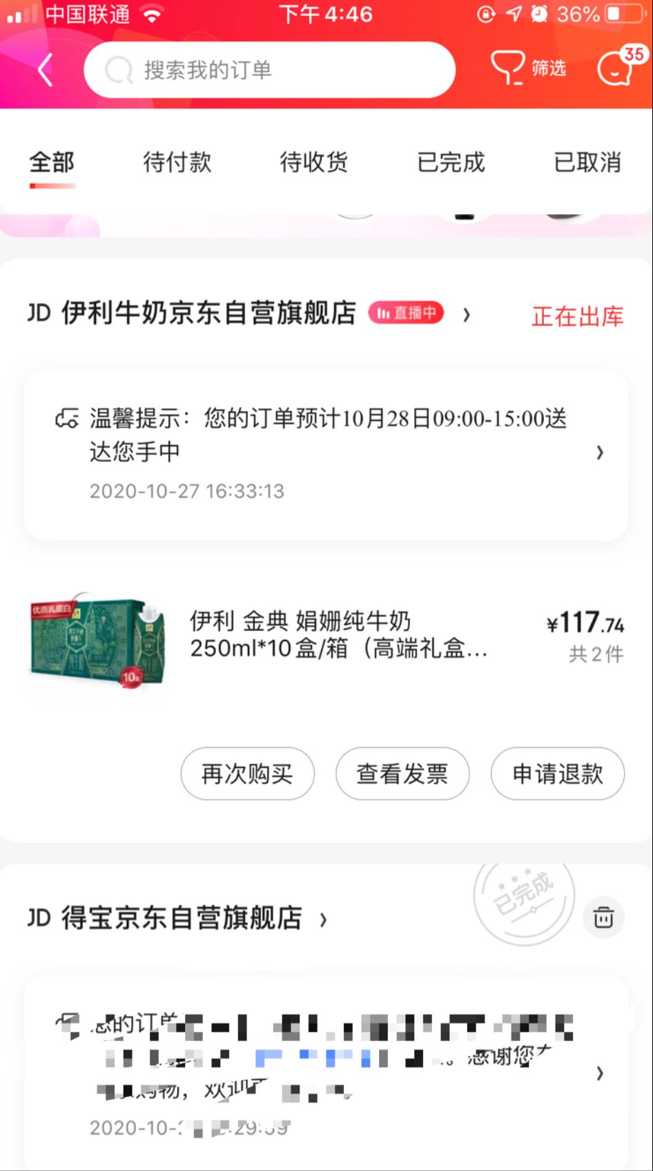 订单截图