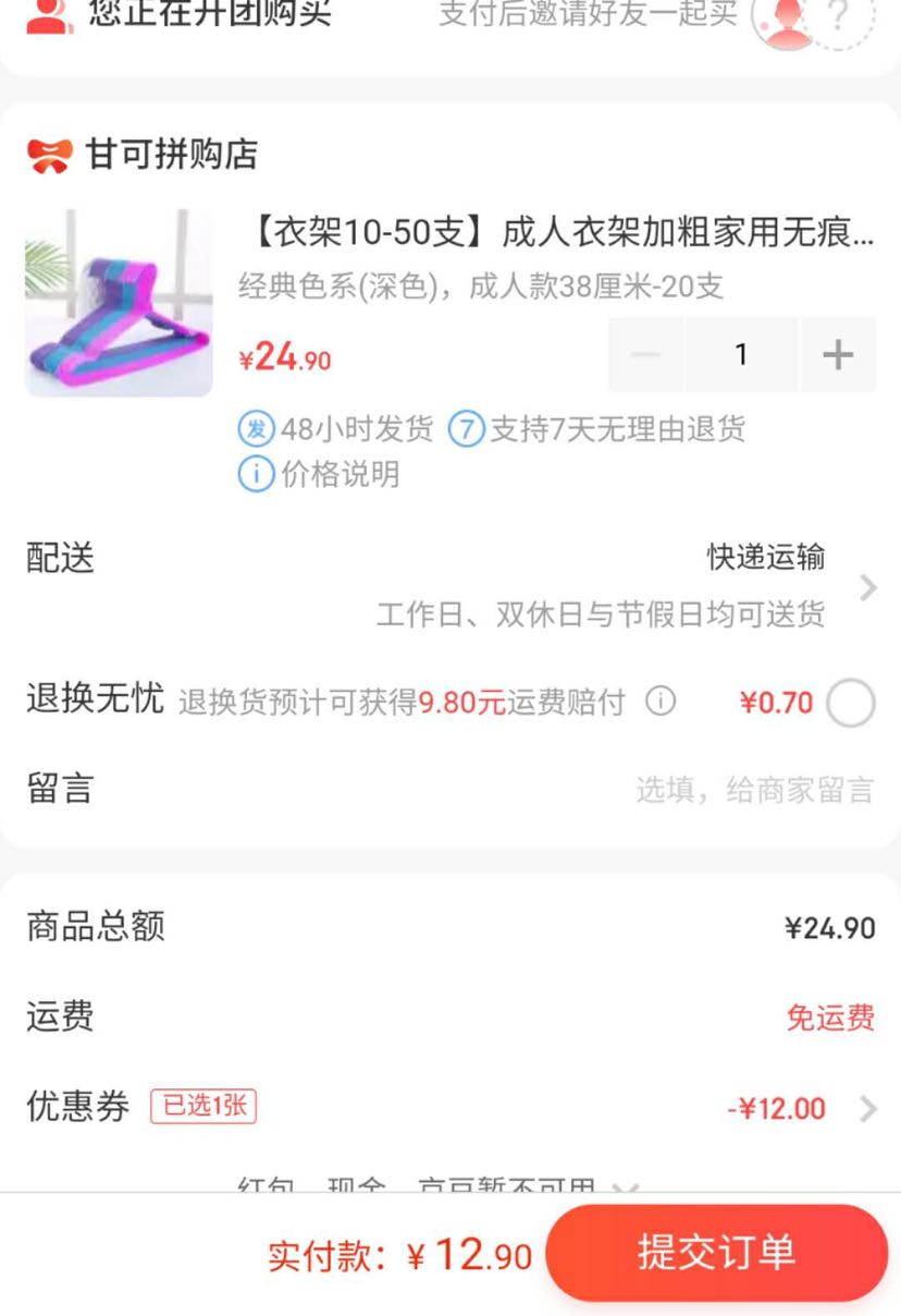 订单截图