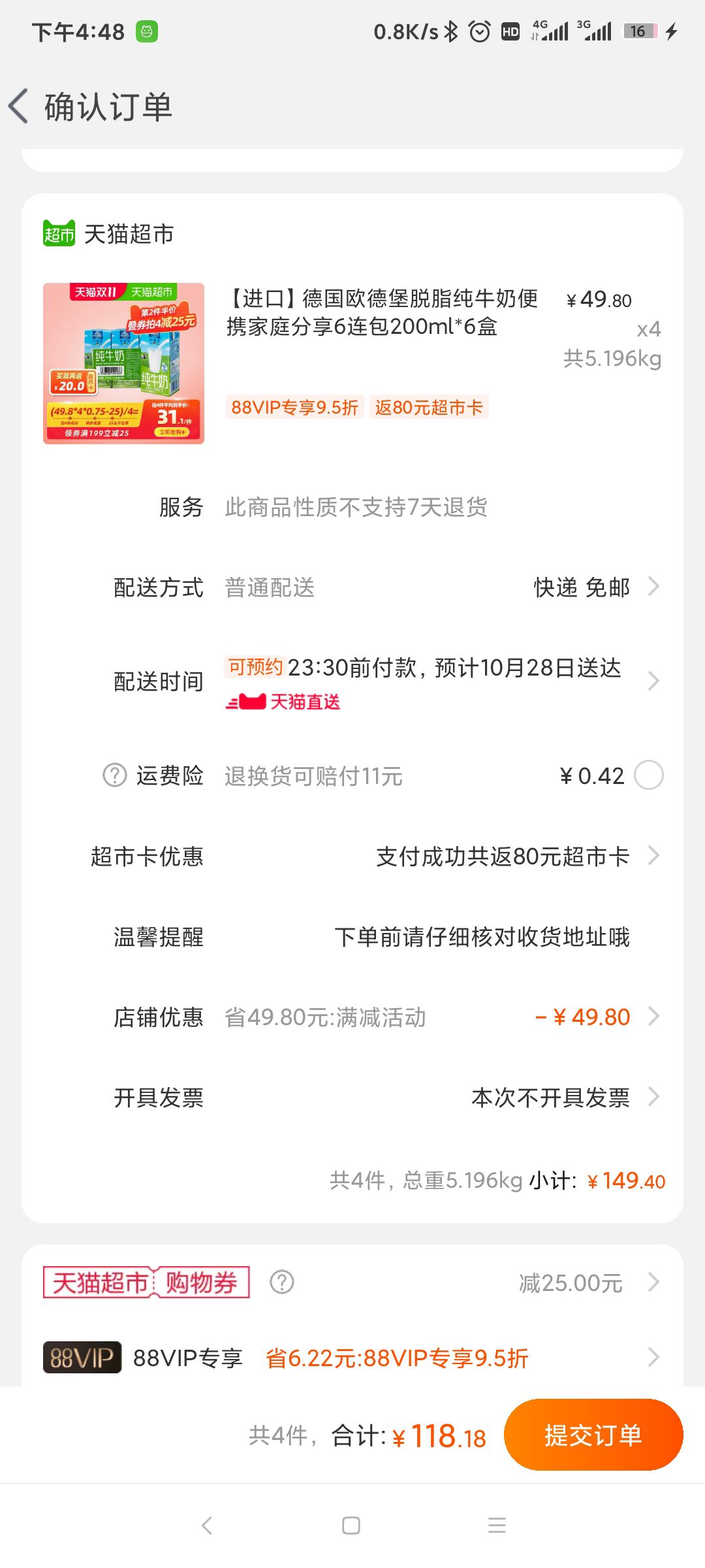 订单截图