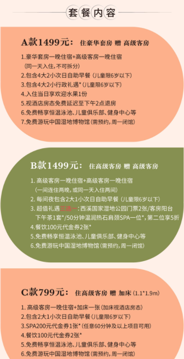 买套房送客房!杭州西溪喜来登度假大酒店(含早餐+可免费加床)