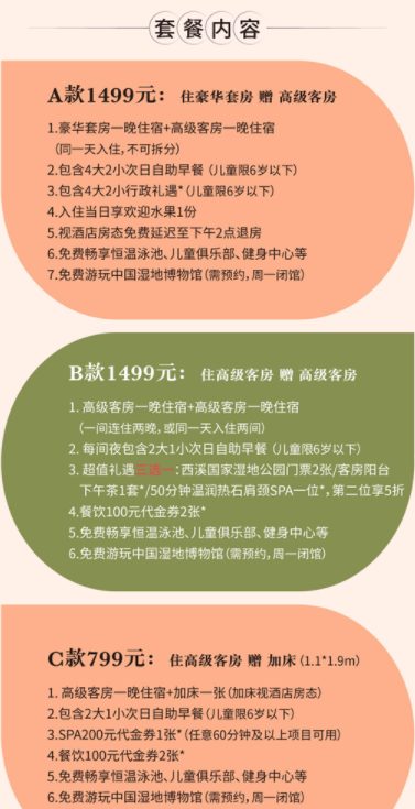 周末/元旦不加价！杭州西溪喜来登度假大酒店1-2晚（含早餐+可免费加床）