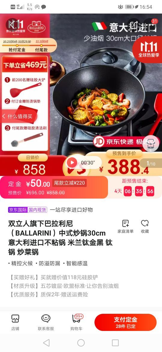BALLARINI 巴拉利尼 米兰钛金黑 中式炒锅 30cm