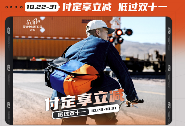 促销活动：天猫 timbuk2旗舰店 双11预售开启