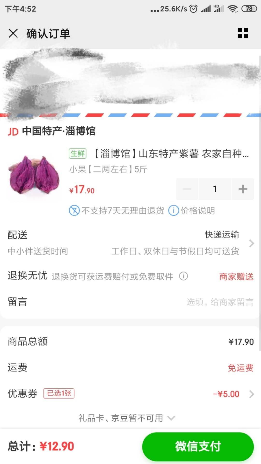 订单截图