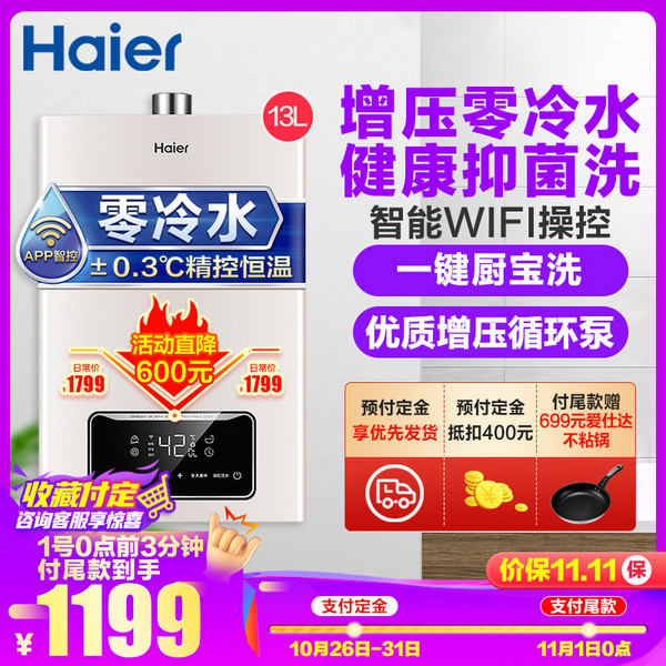  Haier 海尔 JSQ25-13TR1(12T)U1 13L 燃气热水器