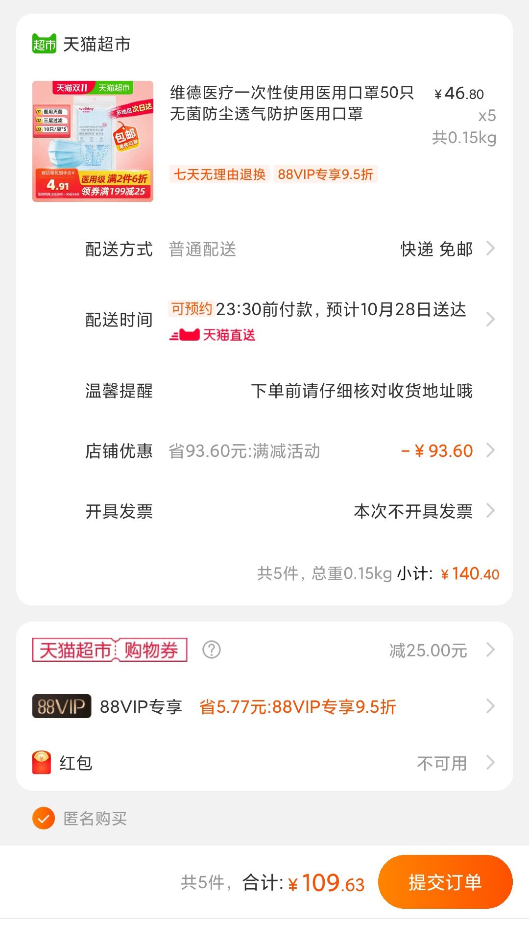 订单截图