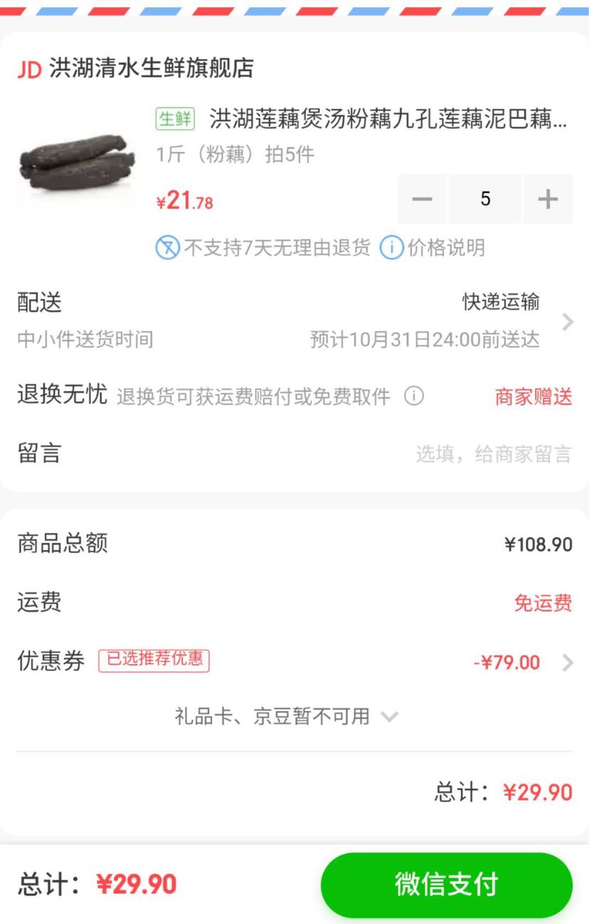 订单截图