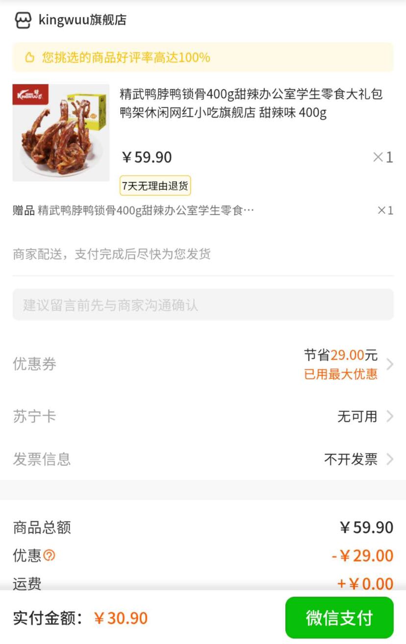 订单截图
