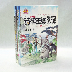 《小米多诗词王国漫游记》全套5册