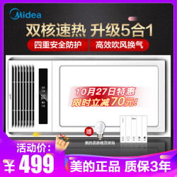 Midea美的浴霸五合一多功能风暖浴霸静音强劲双核电机智能暖风机卫生间浴室取暖器照明模块集成吊顶浴霸 M0124-J 升级多合一浴霸