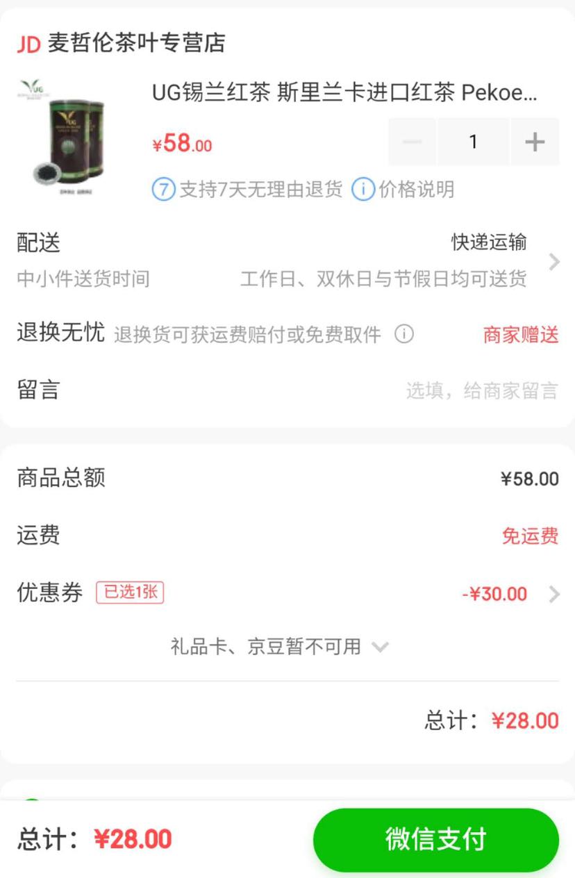 订单截图
