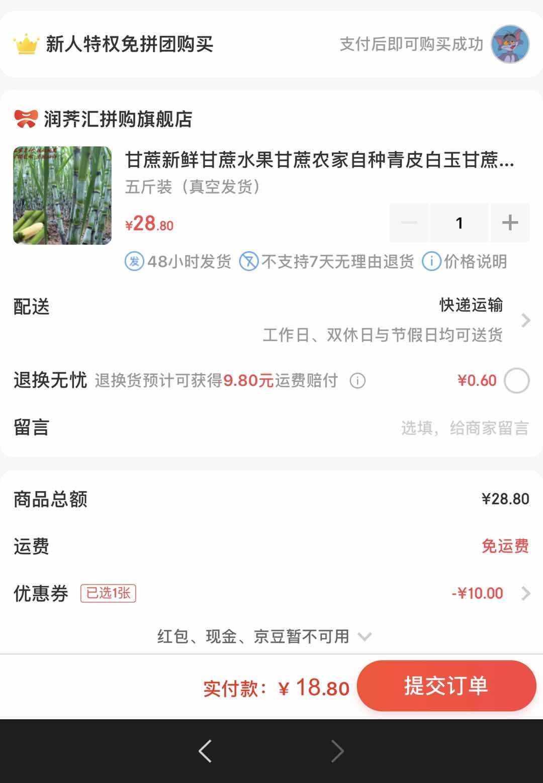 订单截图