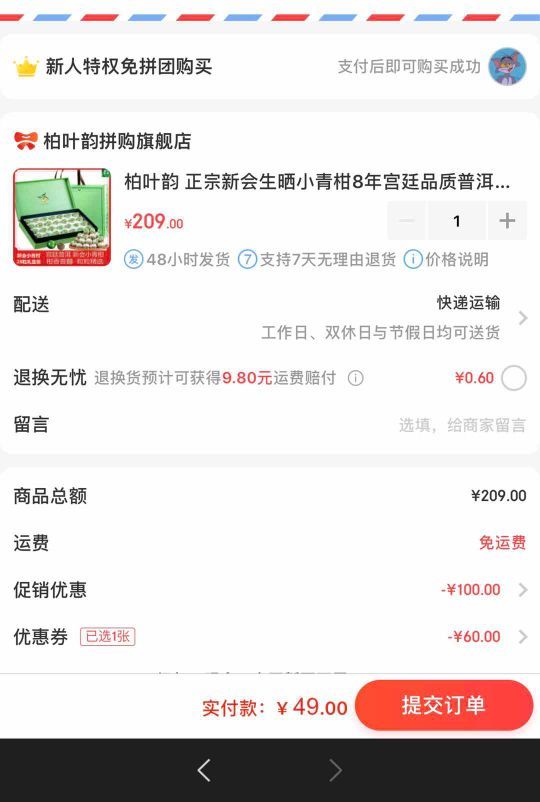 订单截图