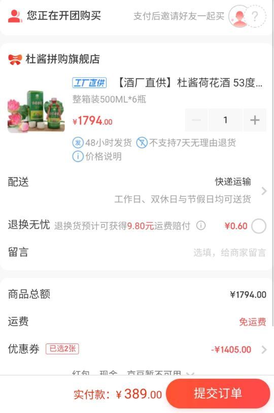 订单截图