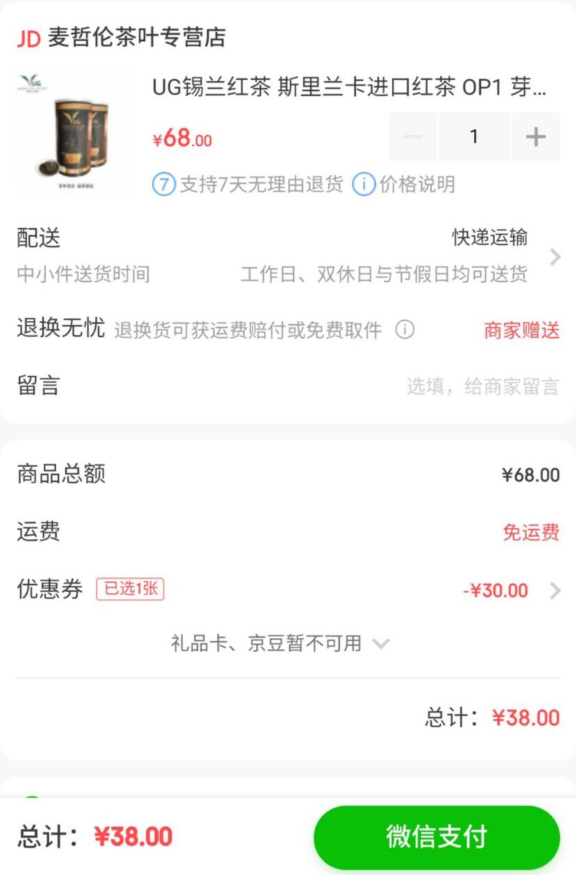 订单截图