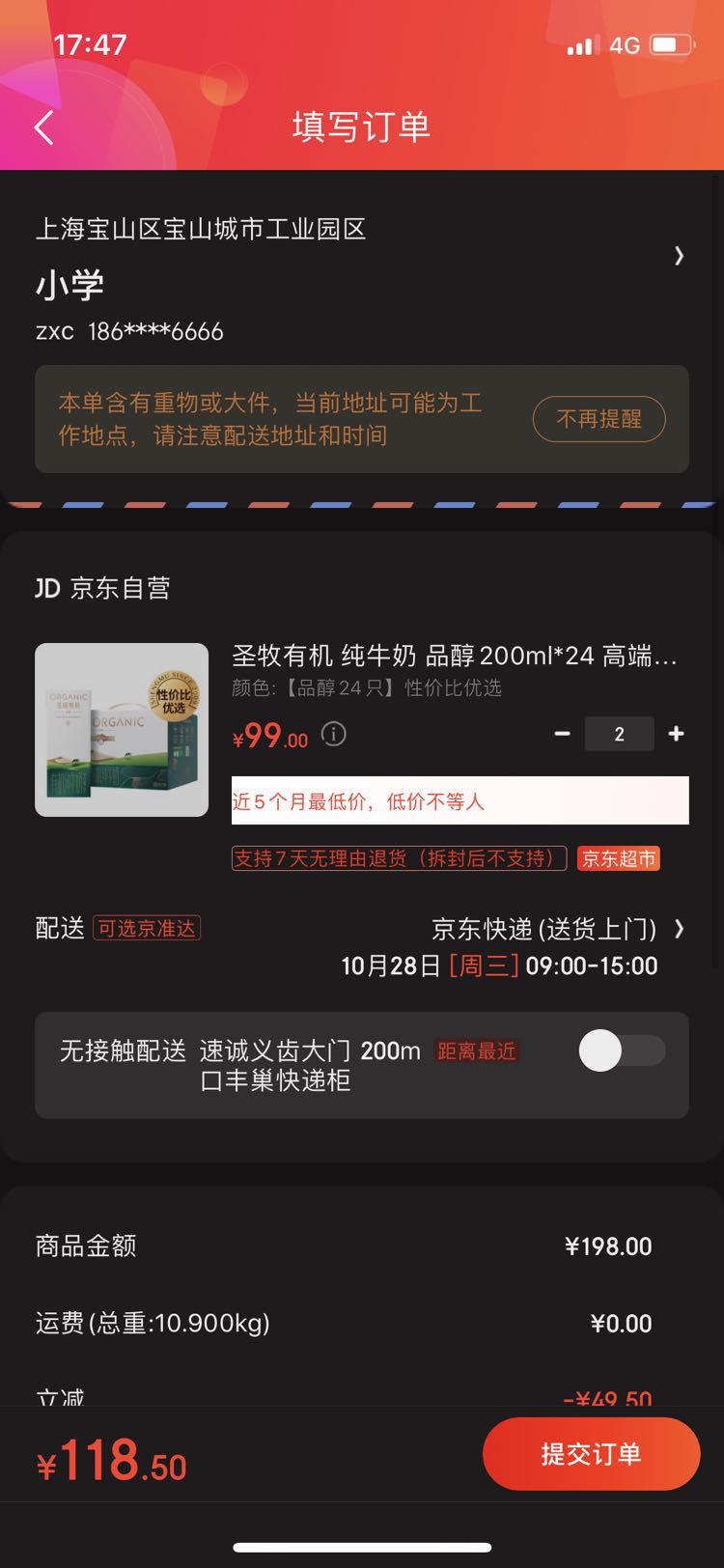 订单截图