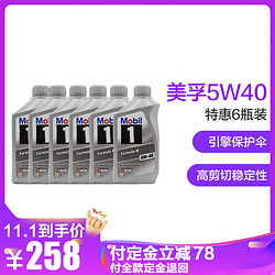 Mobil美孚 美国进口 1号 5W-40 SN级 1QT/0.946L *6件