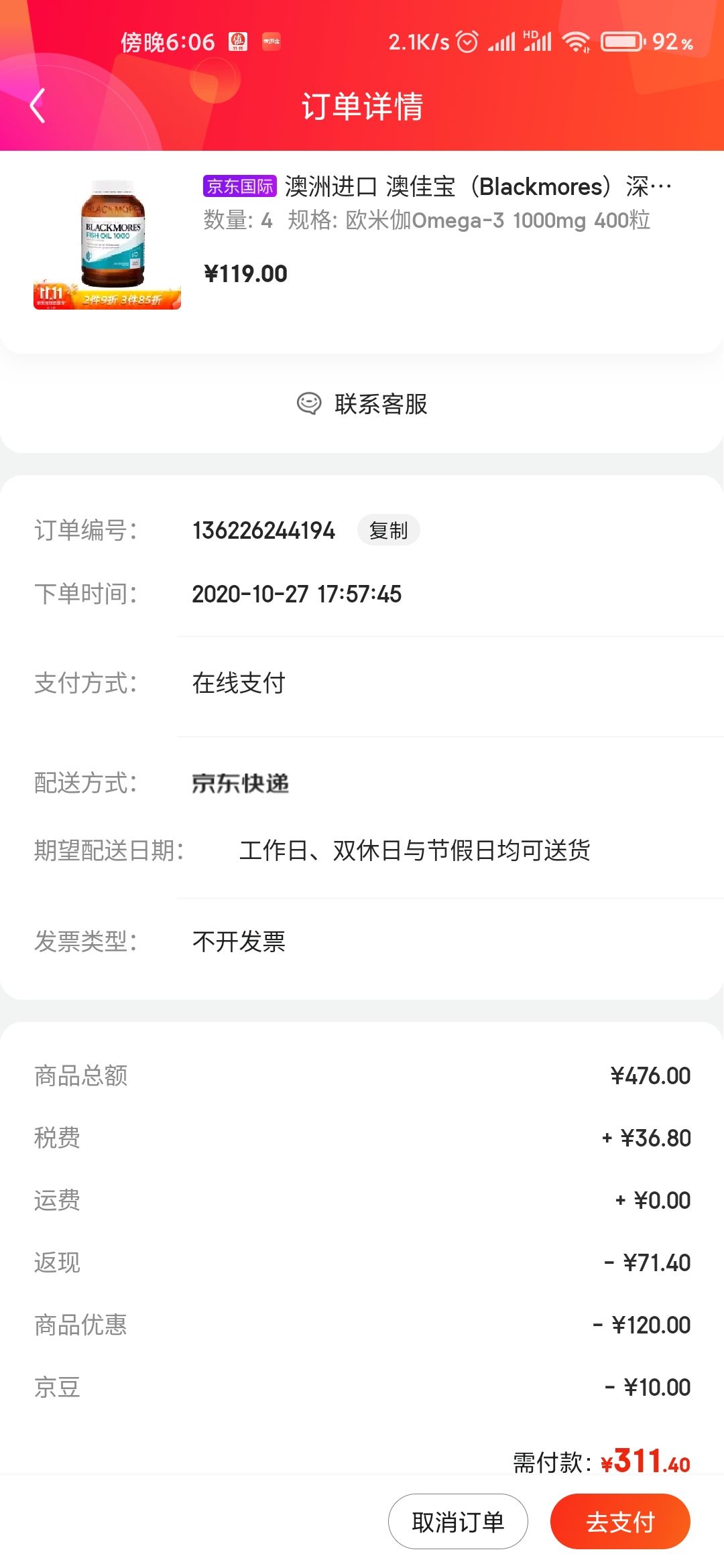 订单截图
