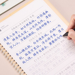 六品堂 初中生古诗词字帖衡水体中文楷书2019中学生钢笔凹槽写练字帖本硬笔书法正楷古诗文练字神器速成21天 *16件