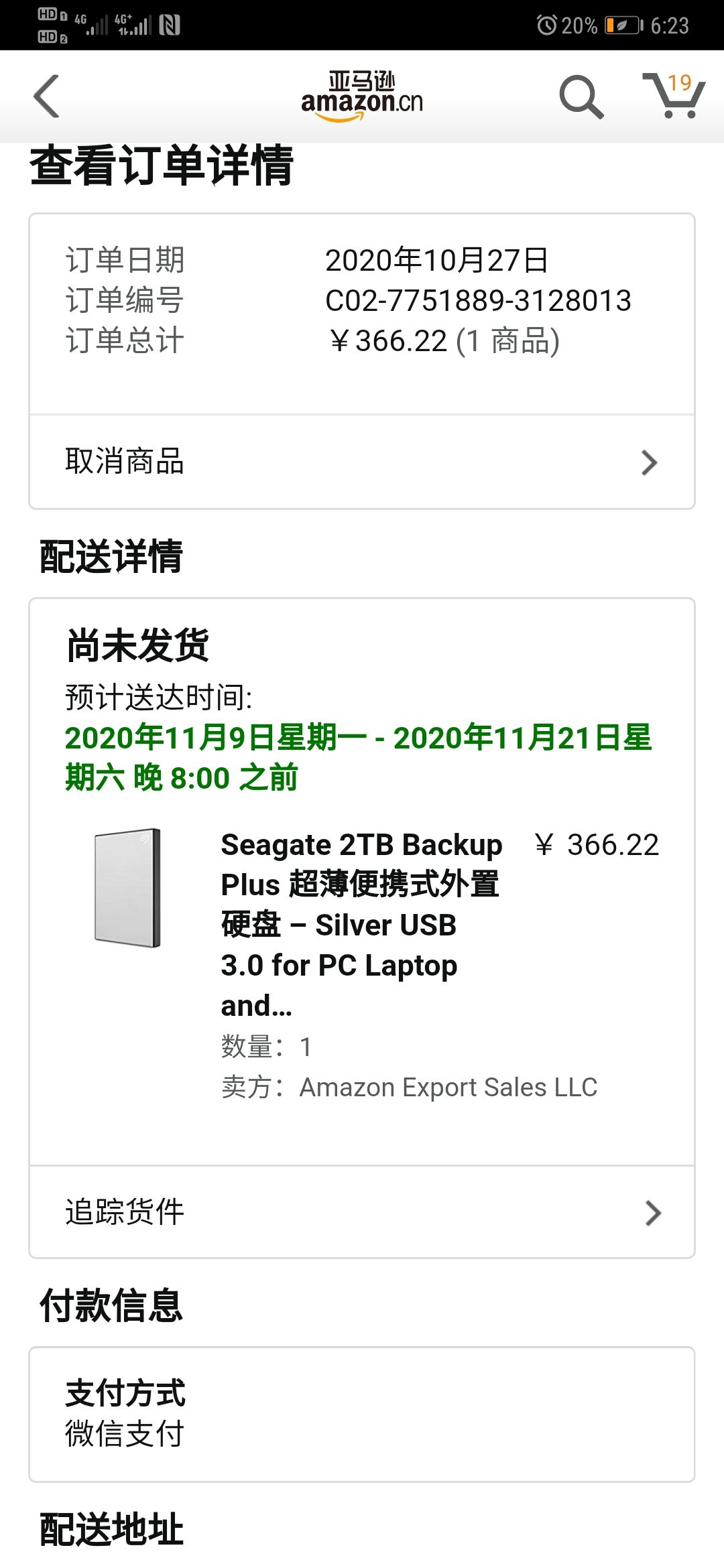订单截图