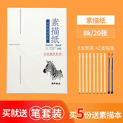 奥文 8K水粉纸 加厚180克20张 赠送8支炭笔+2支铅笔