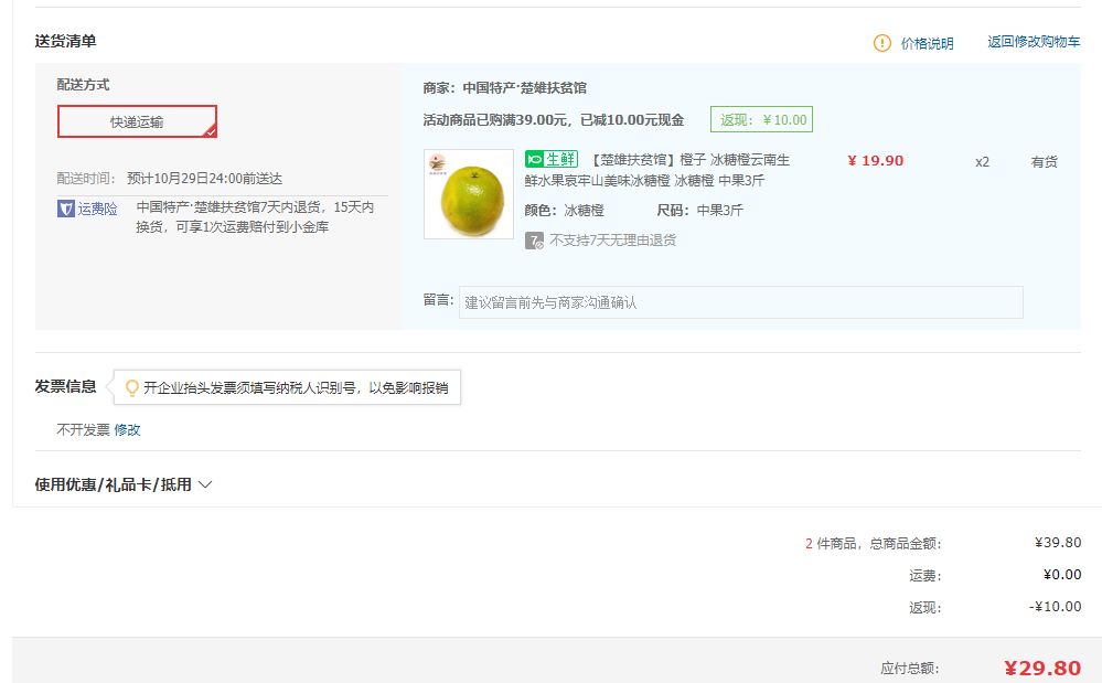 订单截图