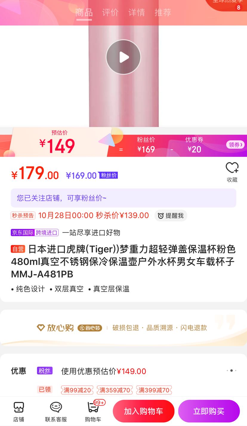 TIGER 虎牌 SAHARA系列 MMJ-A481不锈钢保温杯 480ml