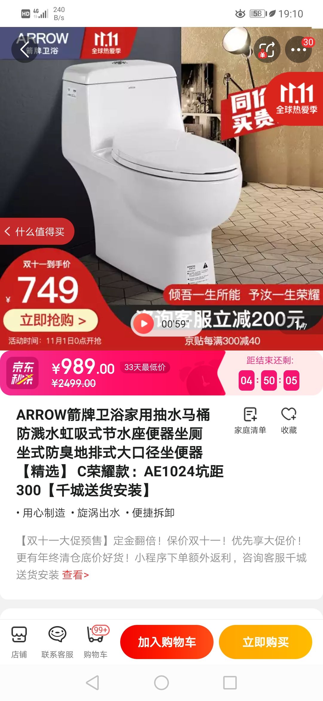 ARROW 箭牌卫浴 AE1024 喷射虹吸式抽水马桶
