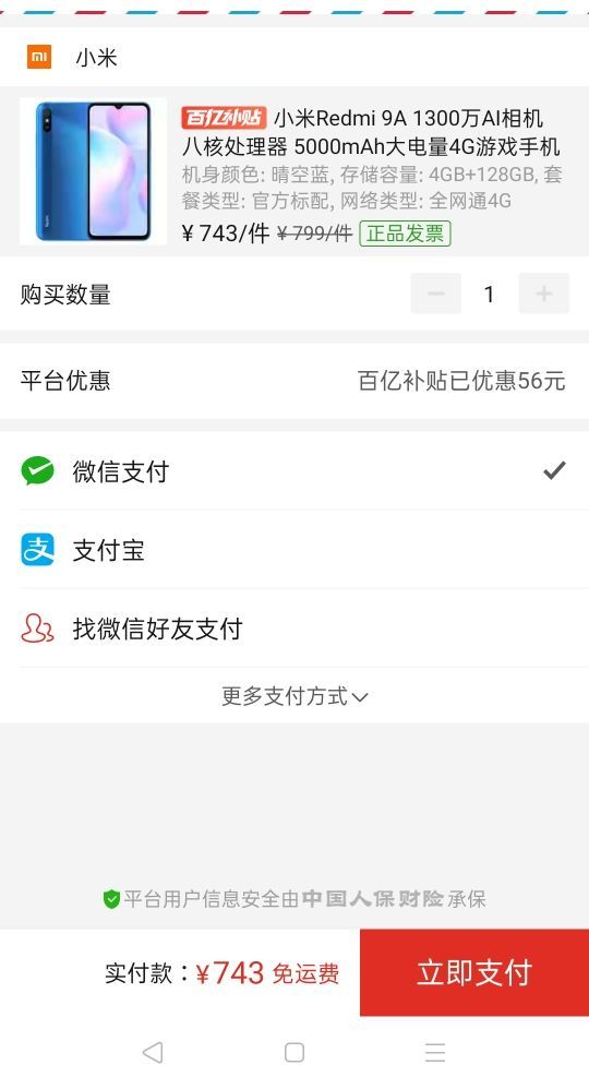 百亿补贴:Redmi 红米 9A 1300万AI相机 八核处理器 5000mAh大电量4G游戏手机