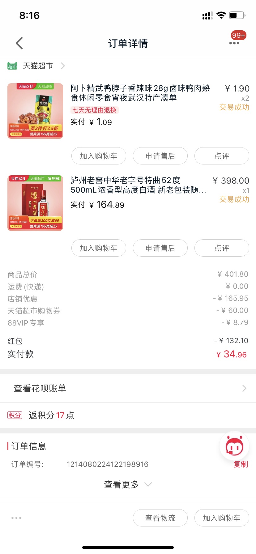 订单截图