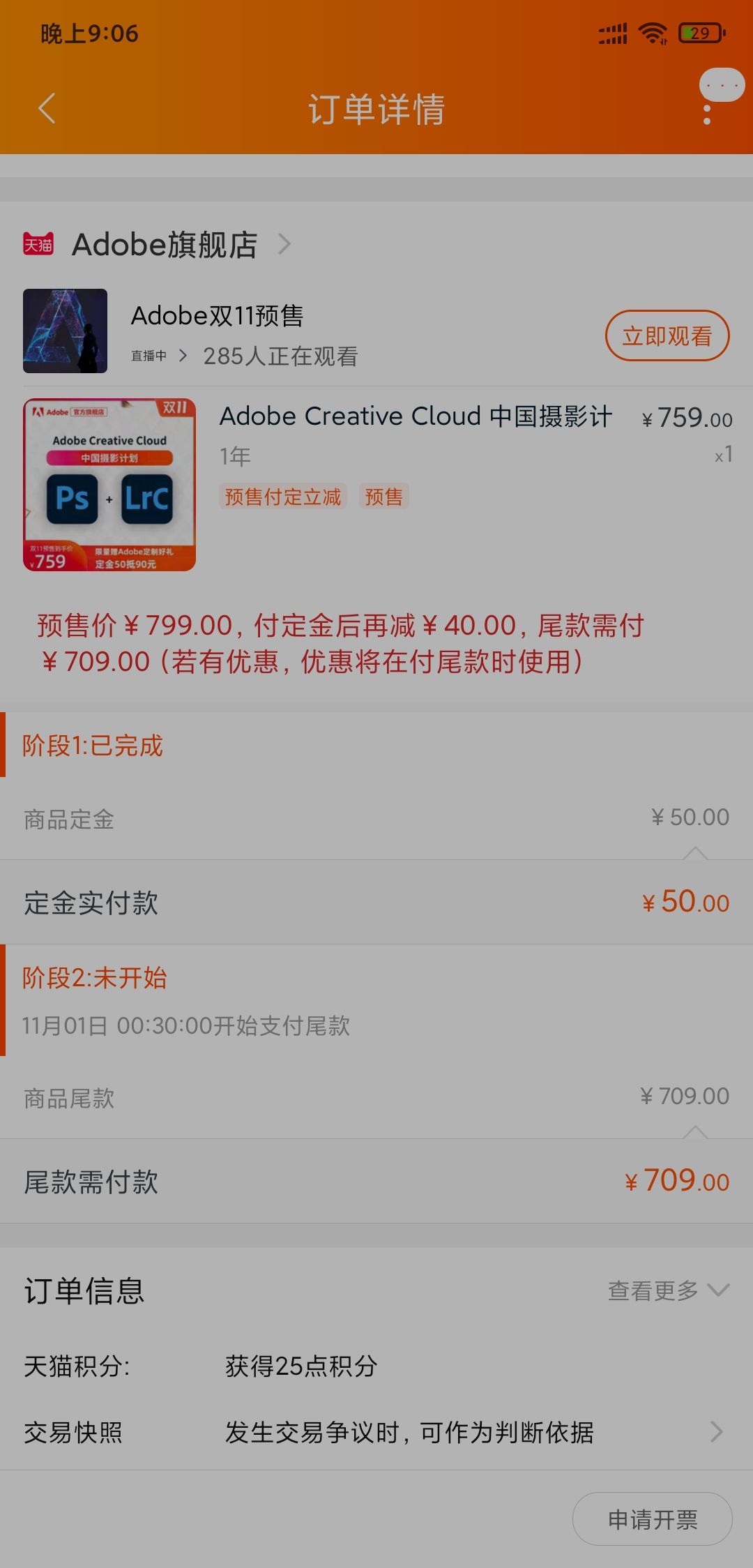 订单截图