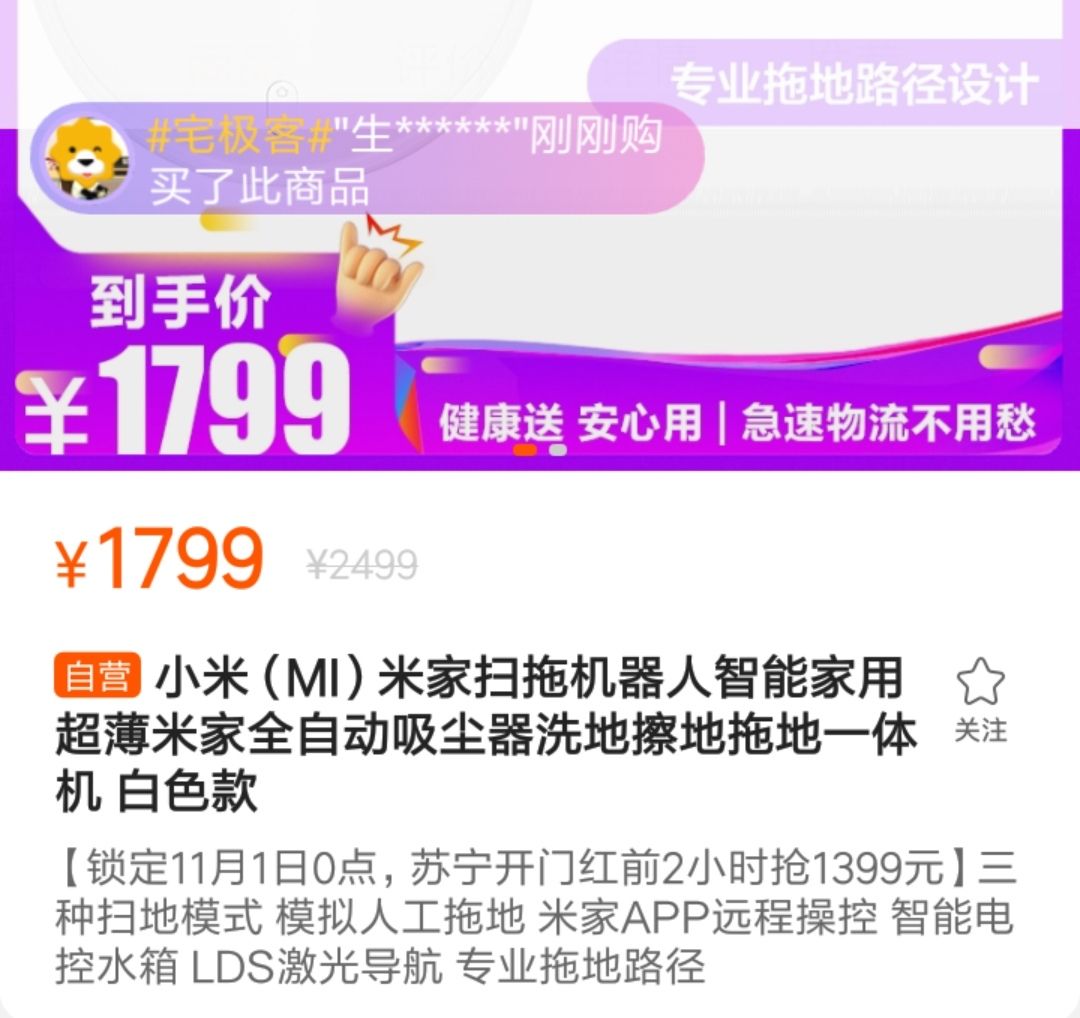 MI 小米 STYTJ02YM 扫地机器人