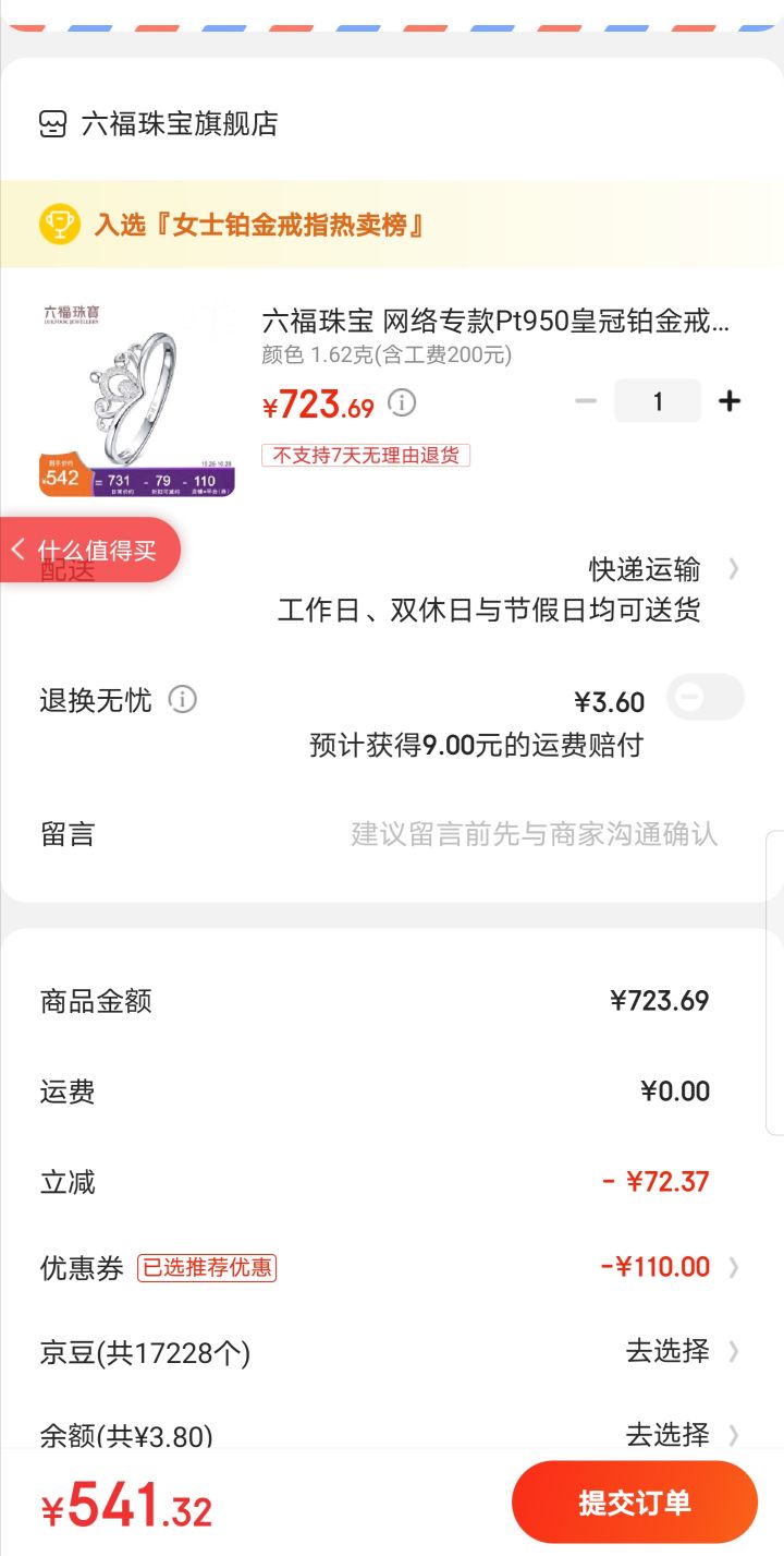 六福珠宝 HIPTBR0002 Pt950 皇冠铂金戒指