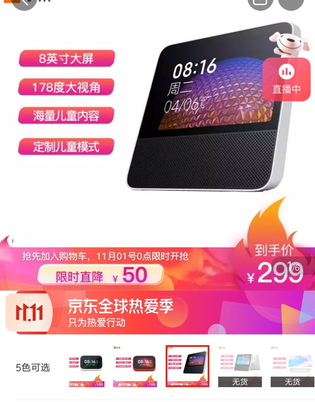 Redmi 红米 小爱触屏音箱 8英寸智能音箱