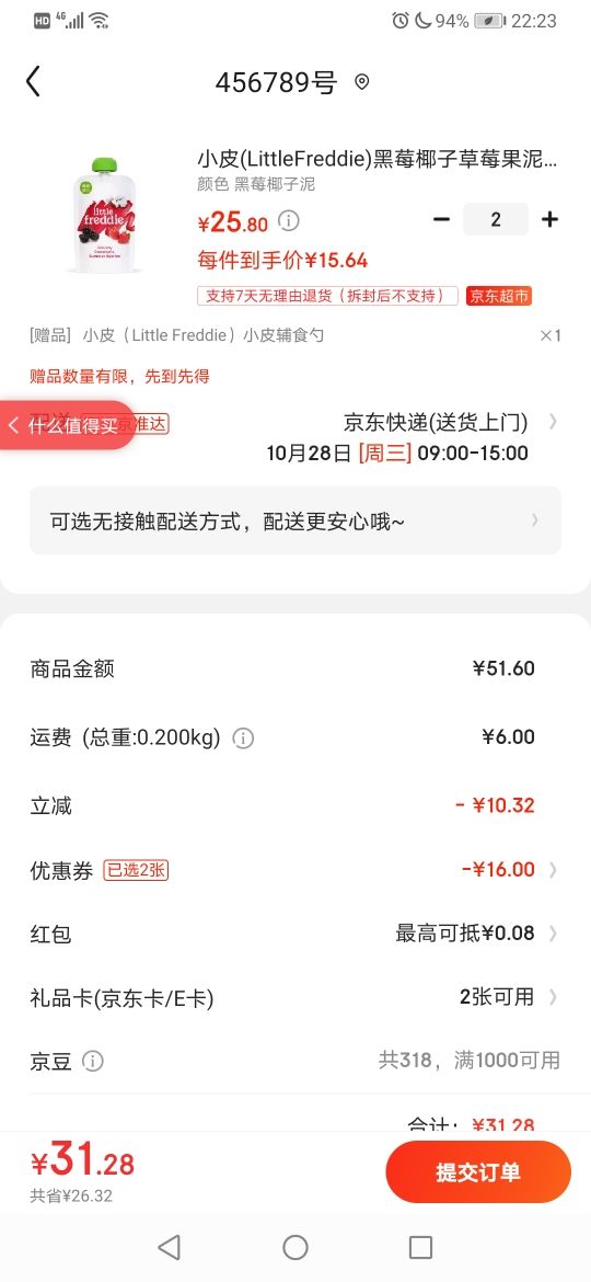 订单截图
