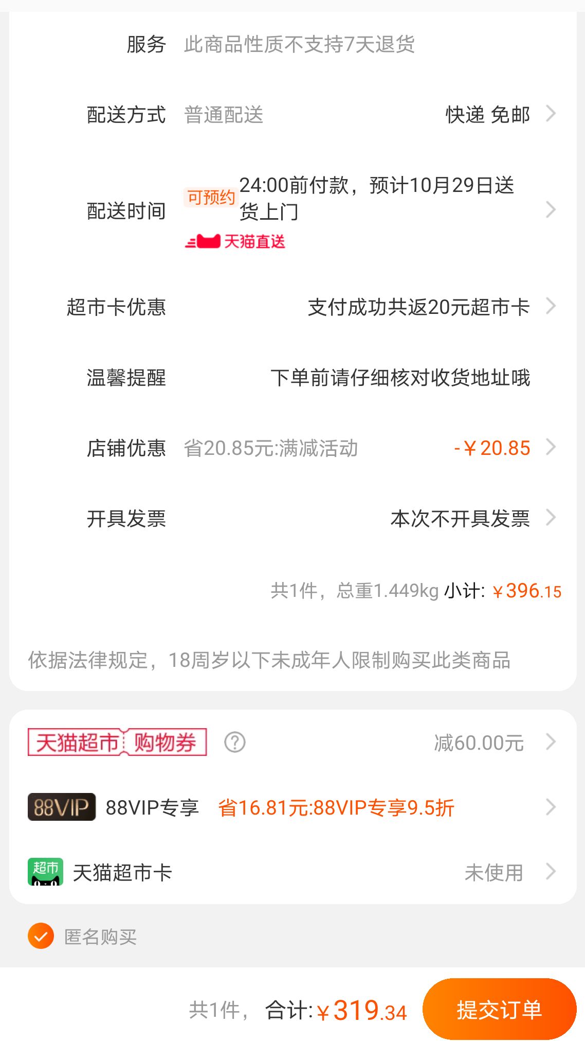 订单截图