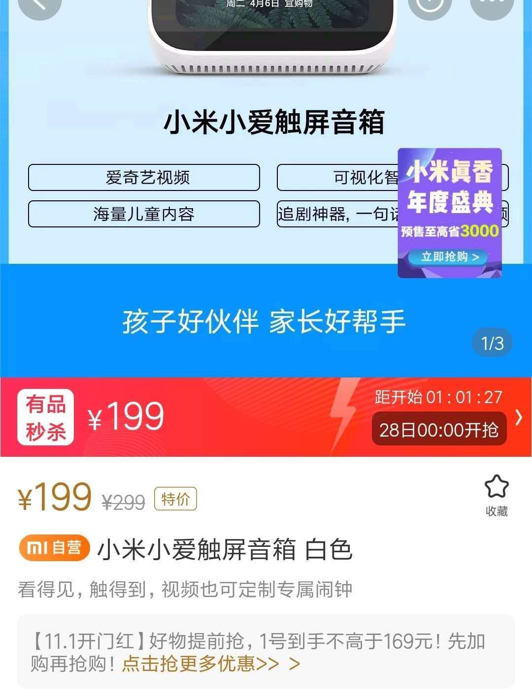 MI 小米 小爱触屏音箱 智能音箱 红色