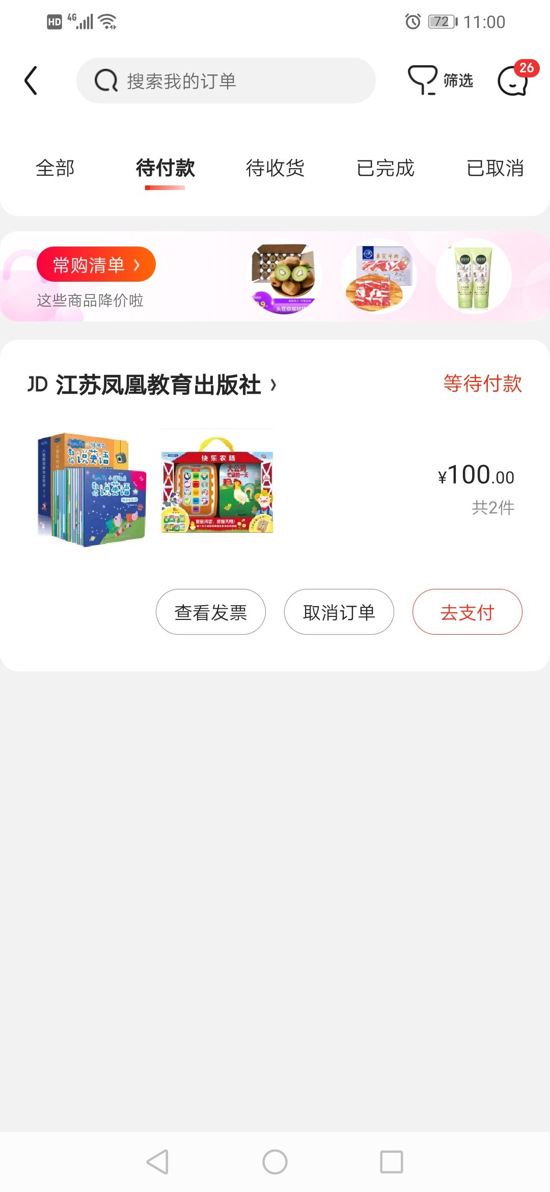 《小猪佩奇教你说英语》