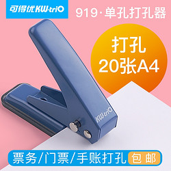 kw-trio 可得优 919 手持单孔打孔机