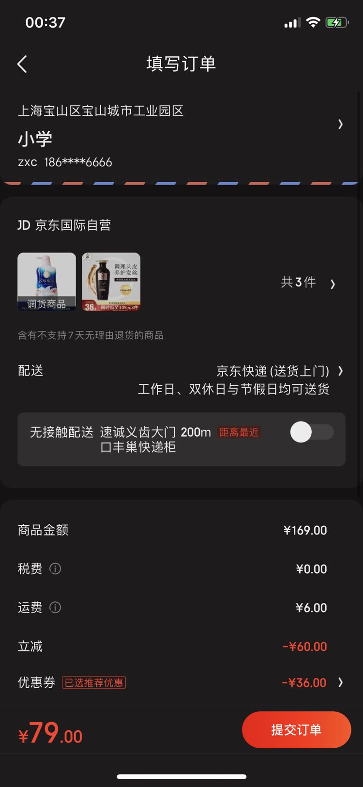 订单截图