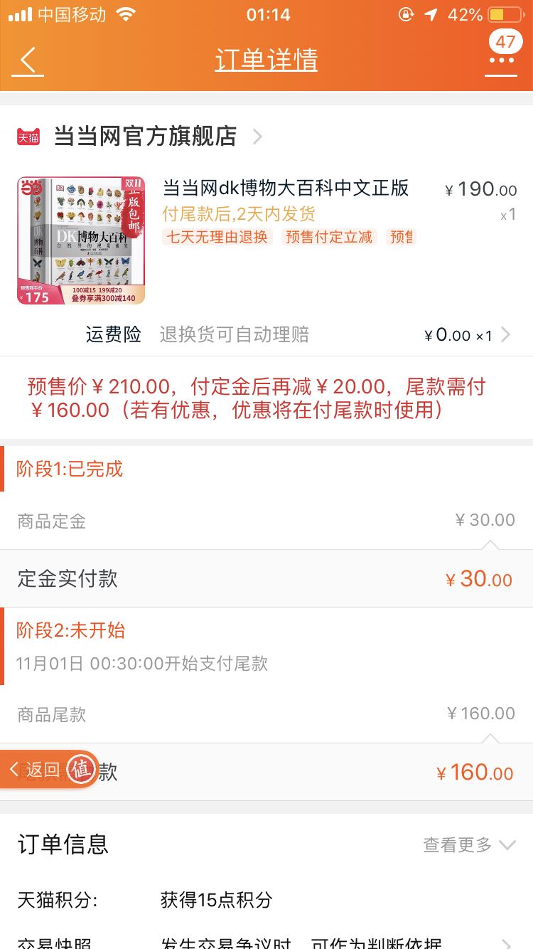 订单截图