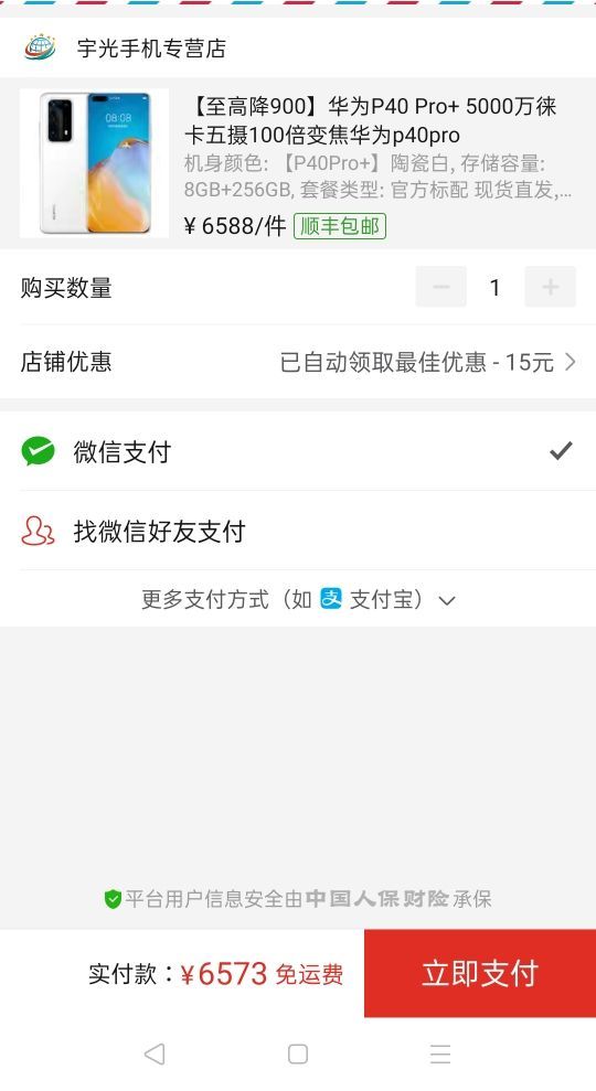 订单截图