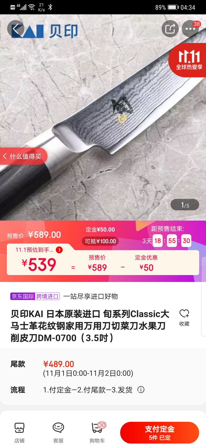 KAI 贝印 日本旬系列 DM-0700 多功能刀 3.5吋