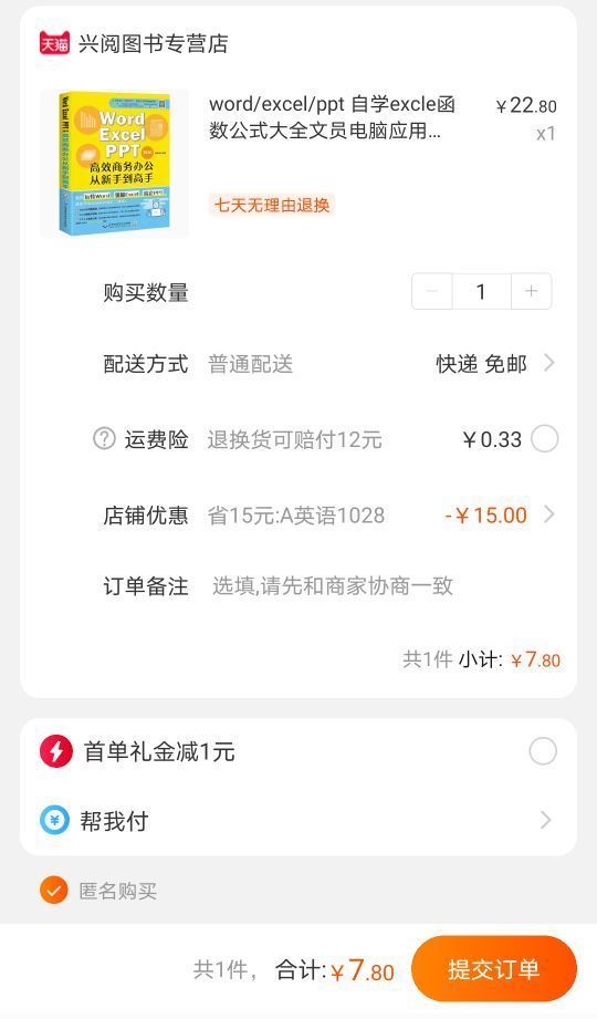 《Word Excel PPT 高效商务办公从新手到高手》