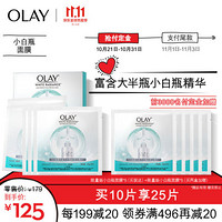 玉兰油（OLAY）小白瓶精华补水面膜5片装烟酰胺女士护肤品化妆品保湿补水提亮肤色美白祛斑清洁控油睡眠修护