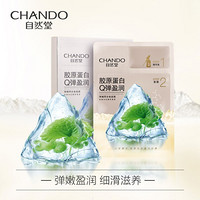 CHANDO 自然堂 弹嫩两步曲面膜5片(1.5mL+26mL)