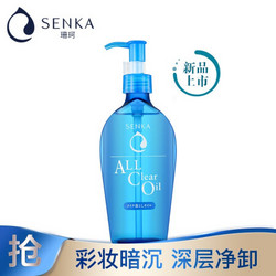 SENKA 珊珂 资生堂珊珂（SENKA）蚕丝净澈温和卸妆油230mL(日本进口原洗颜专科/卸妆液/深层清洁/男女适用）