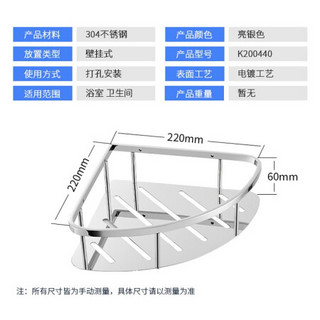 科固（KEGOO）K200440 浴室置物架角篮 卫生间挂件三角板篮 加厚304不锈钢